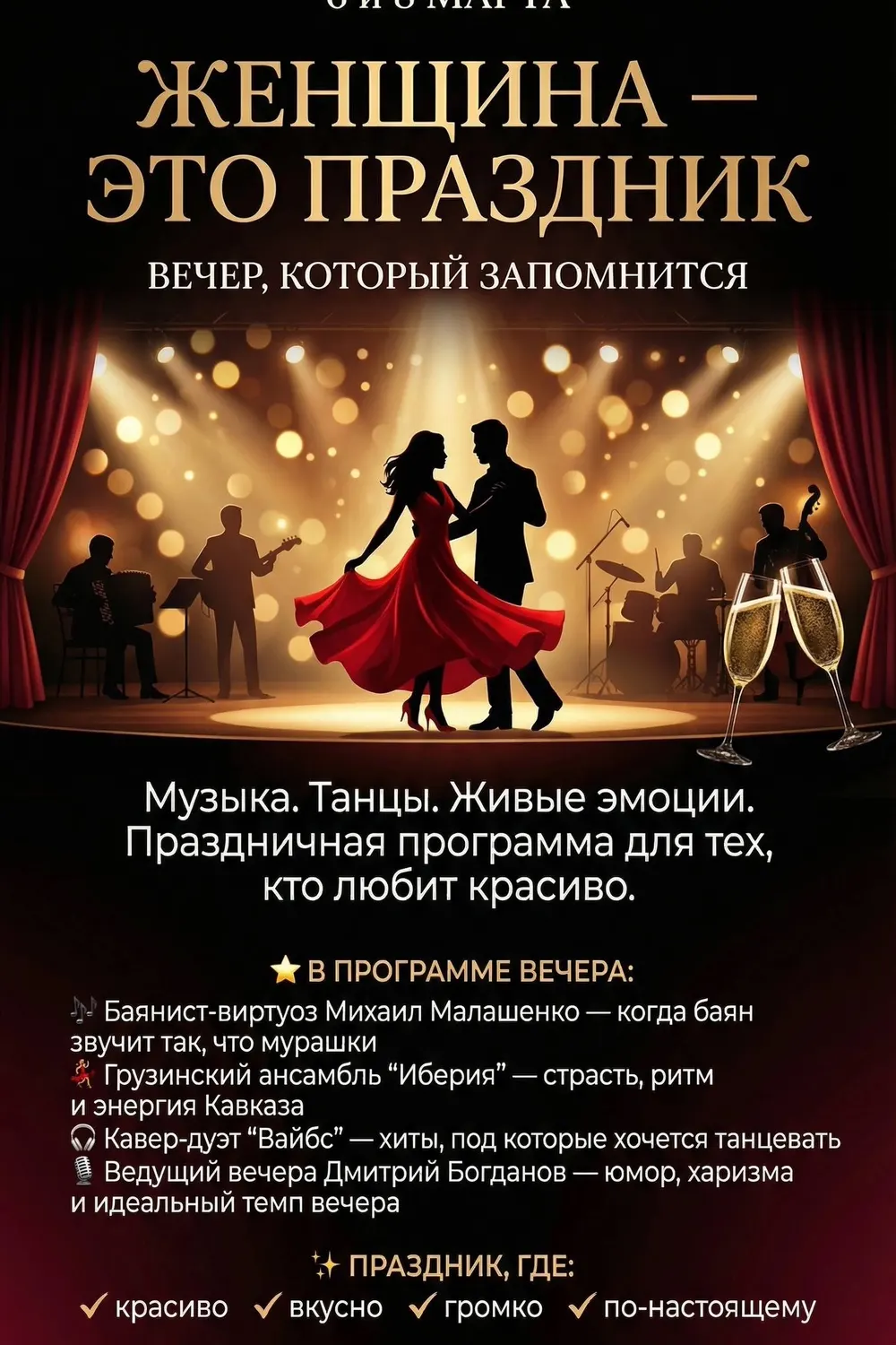 8 марта — «Женщина — это праздник» в «Гостином Дворе»