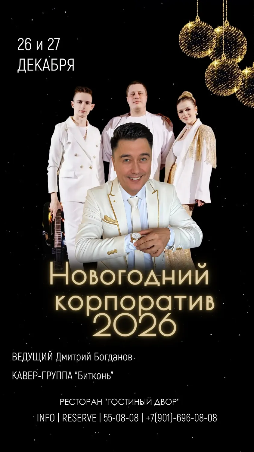 Новый год в «Гостином Дворе» — фотография 2 из 2